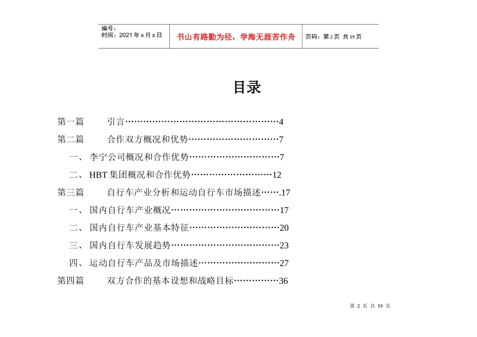 李宁公司与HBT集团合作策划案（DOC 65）_第2页