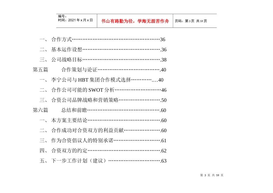 李宁公司与HBT集团合作策划案（DOC 65）_第3页
