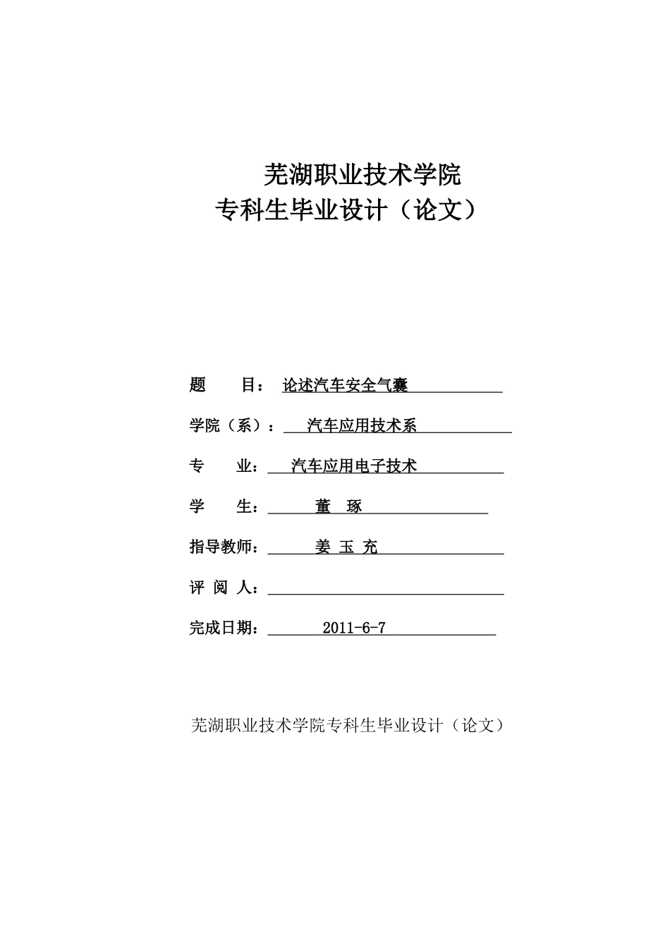 汽车安全毕业论文_第1页