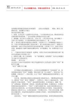最近的党政方针政策介绍