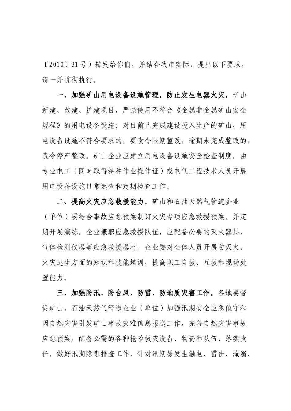 海宁市安全生产监督管理局文件_第3页