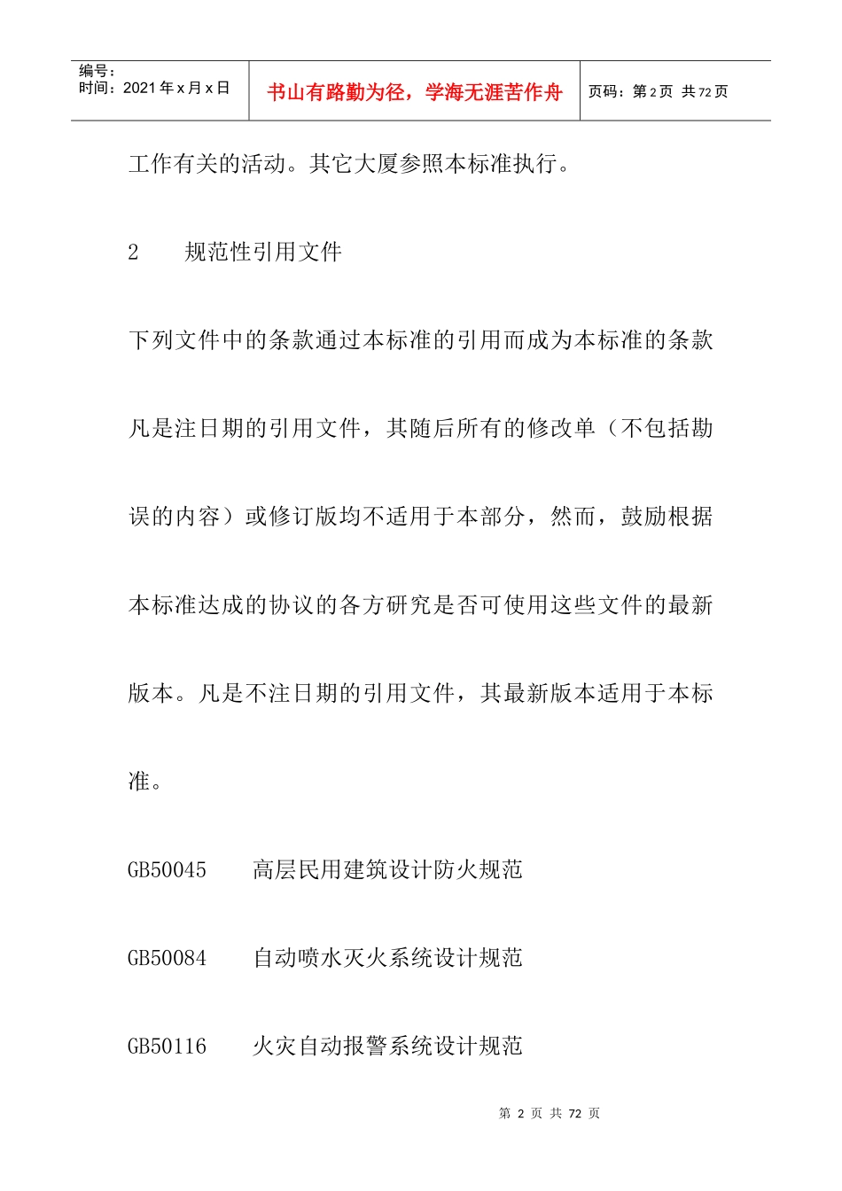 某优秀大厦消防安全管理制度_第2页