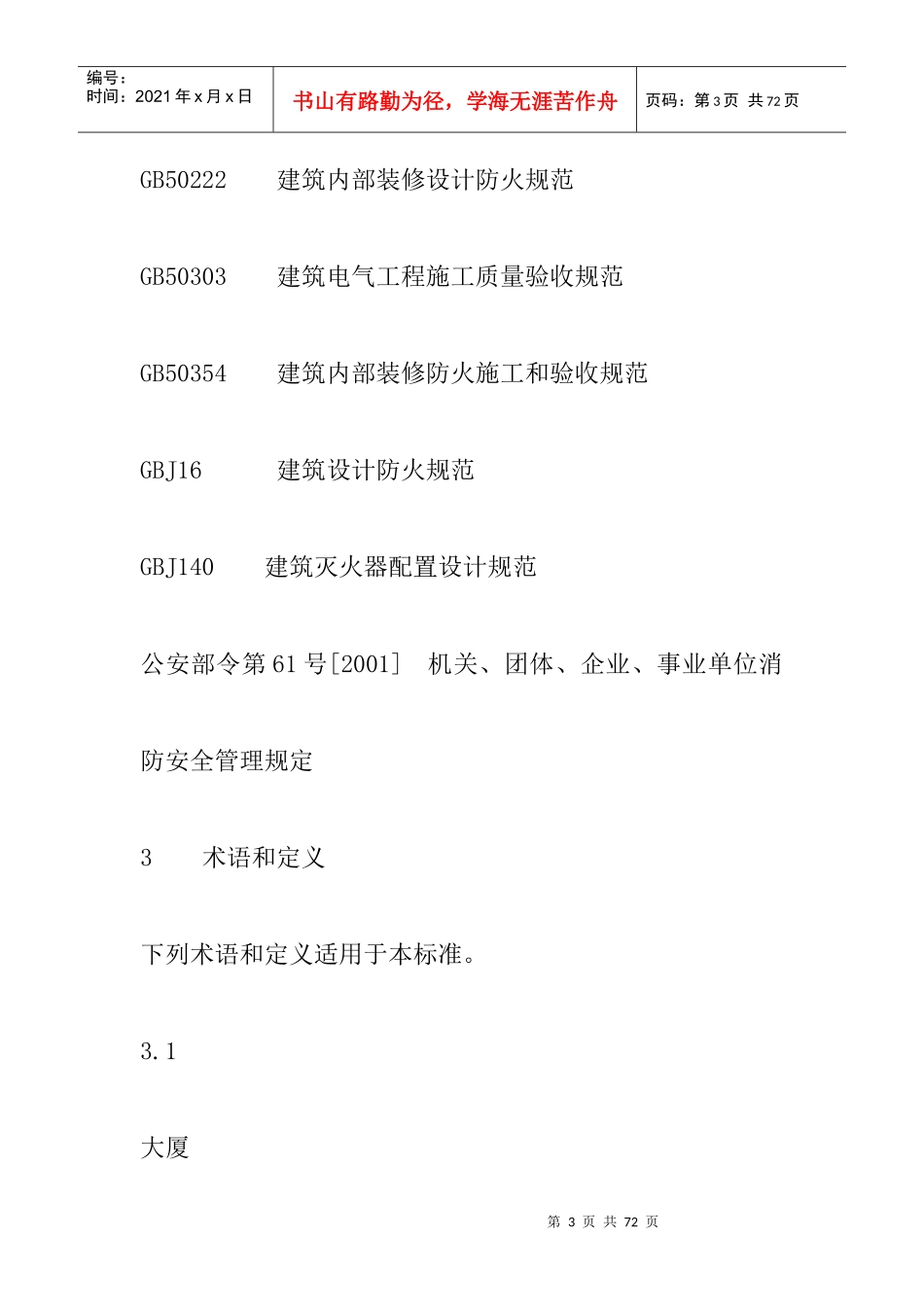 某优秀大厦消防安全管理制度_第3页