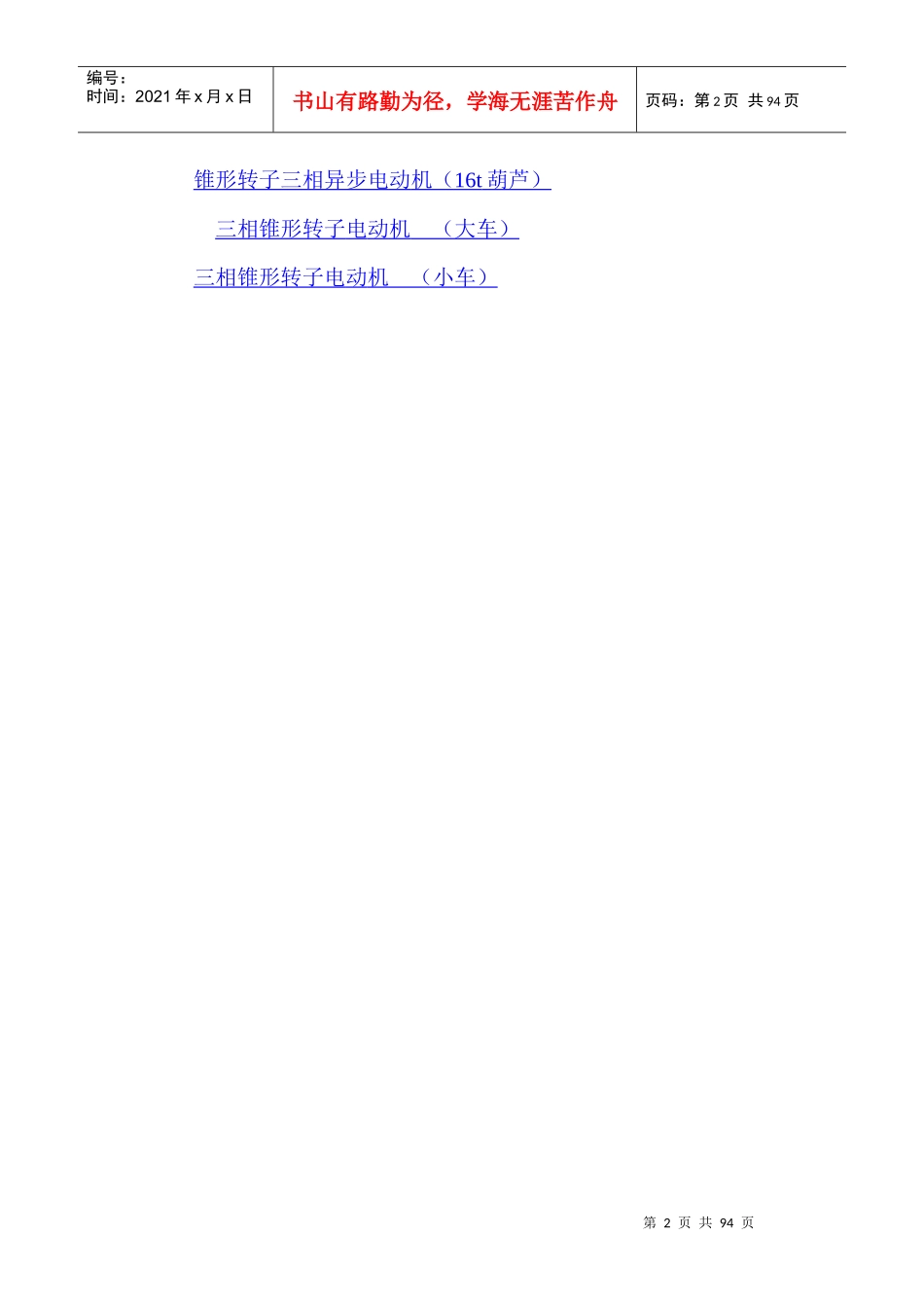 机械行业知识管理分析部分_第2页