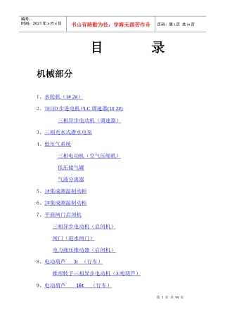 机械行业知识管理分析部分