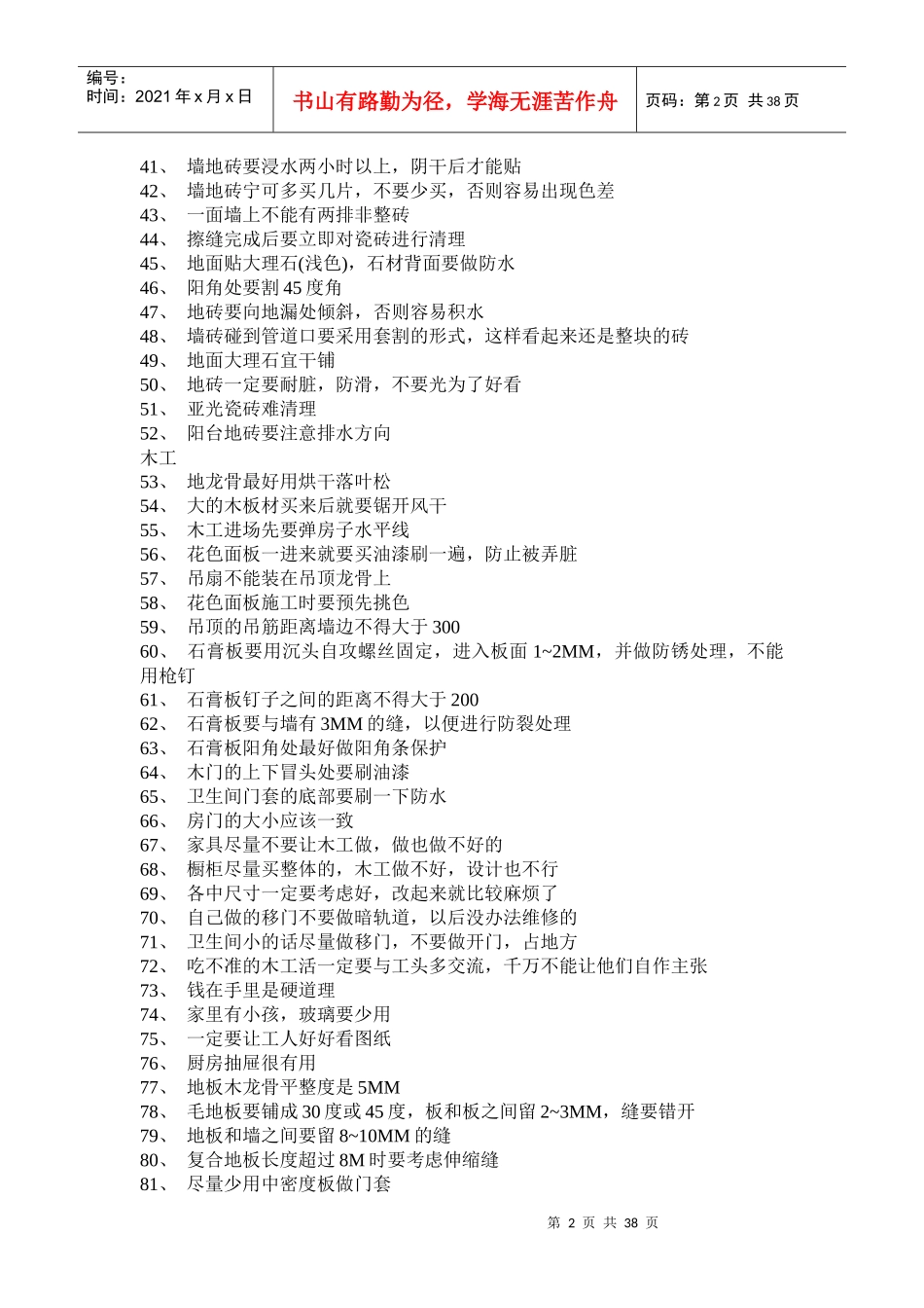 最经典的100条装修经验_第2页