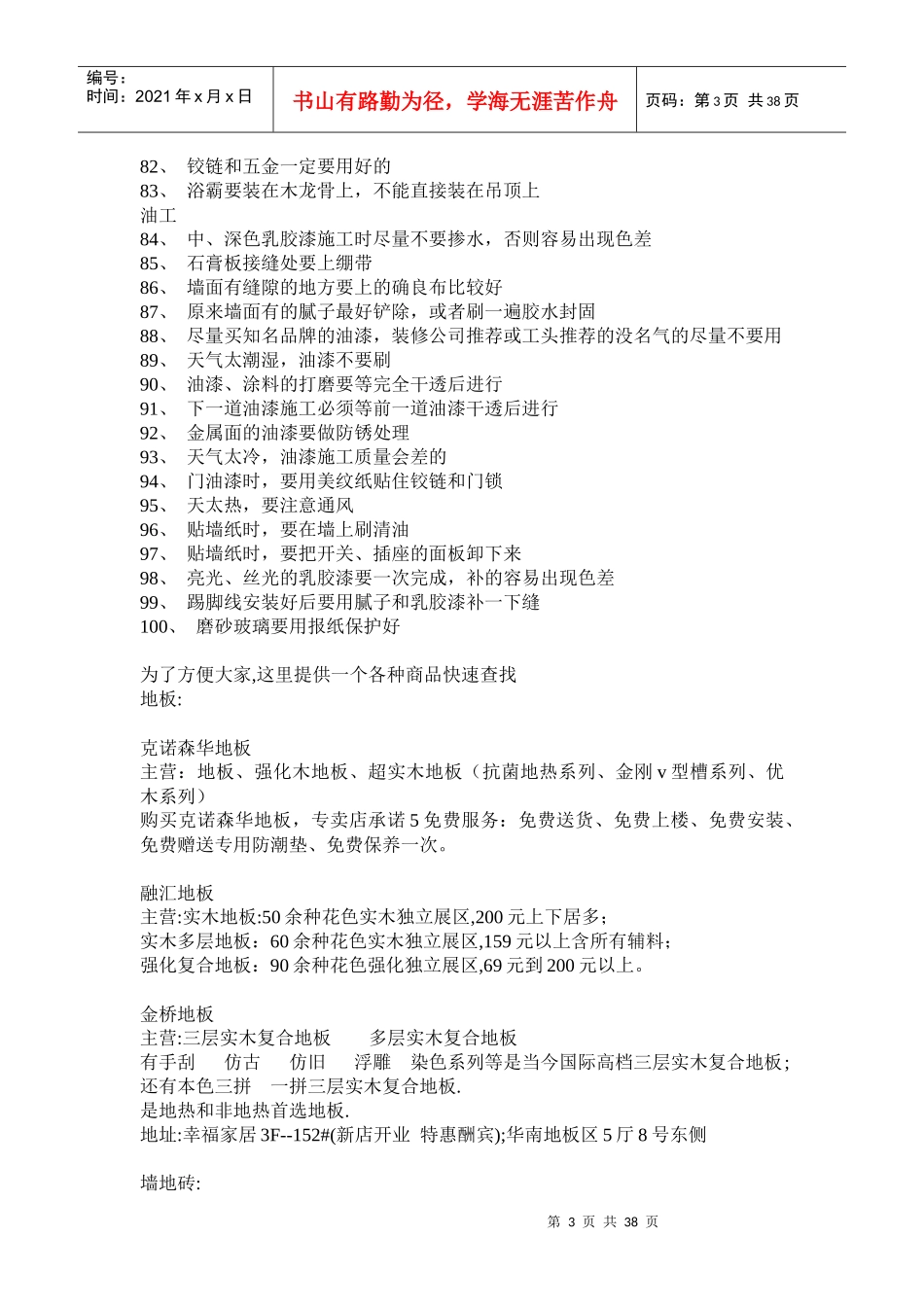 最经典的100条装修经验_第3页