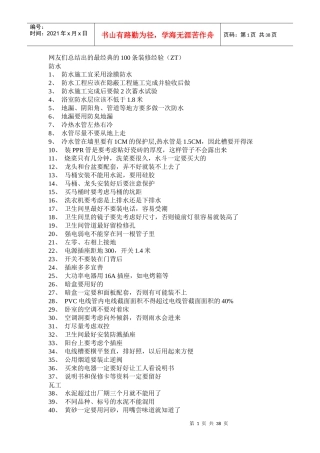 最经典的100条装修经验
