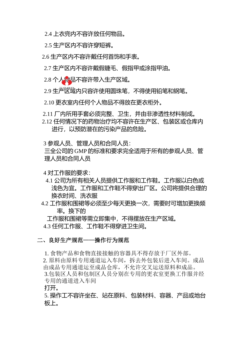 某企业外协厂管理作业指导手册_第2页