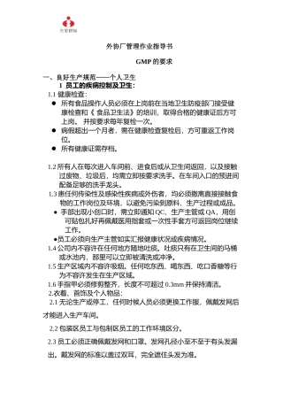 某企业外协厂管理作业指导手册
