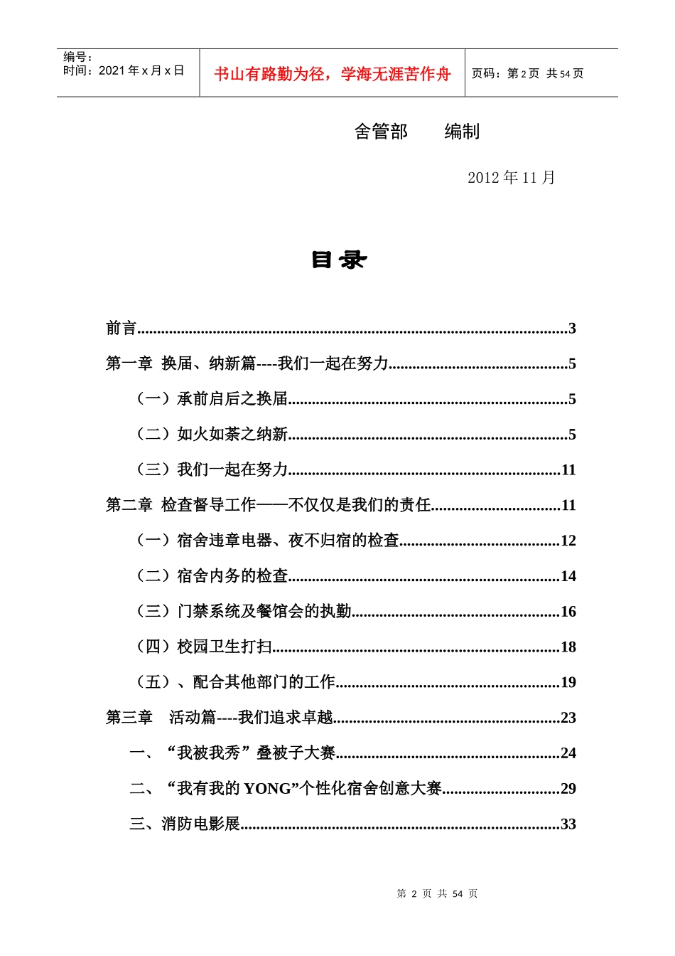 机电工程学院舍管部年终总结_第2页
