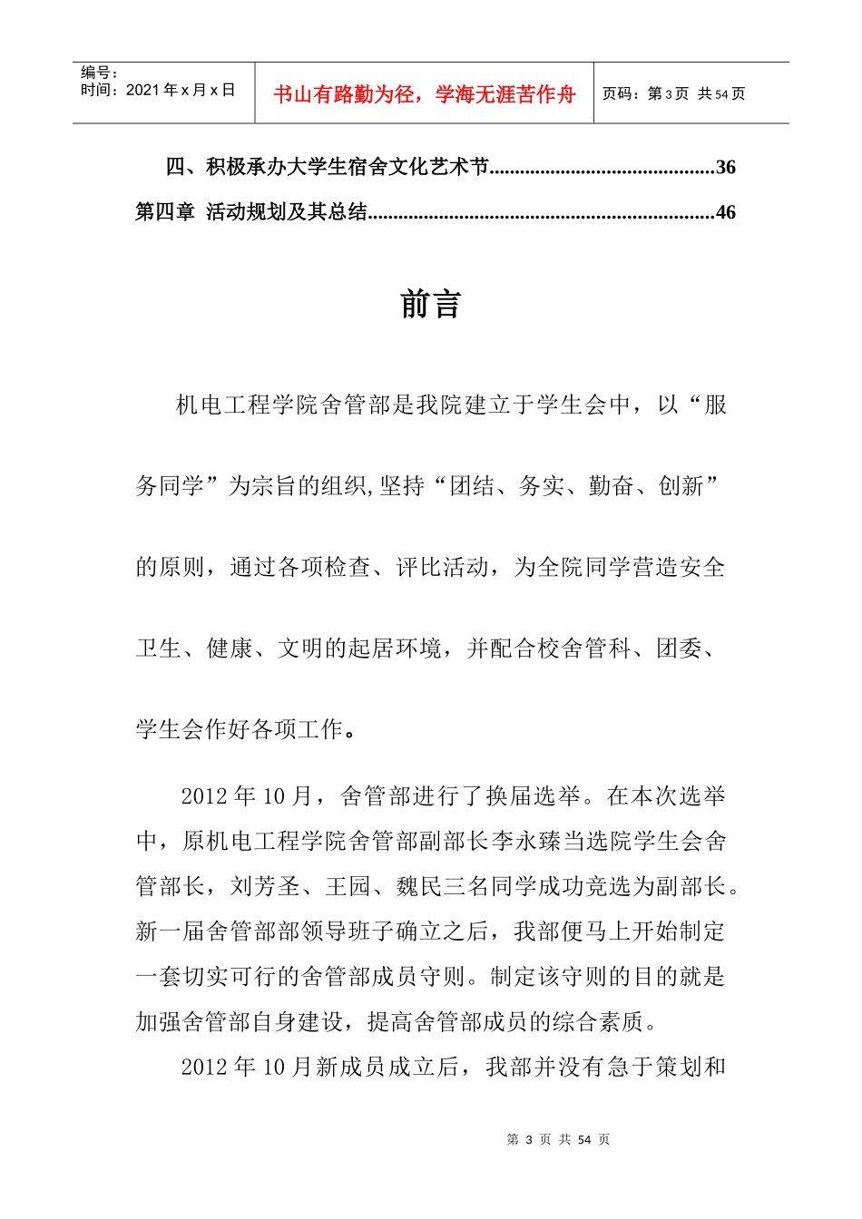 机电工程学院舍管部年终总结_第3页