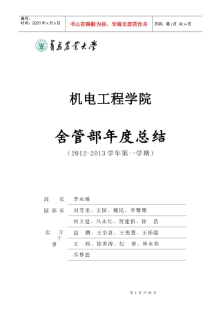 机电工程学院舍管部年终总结