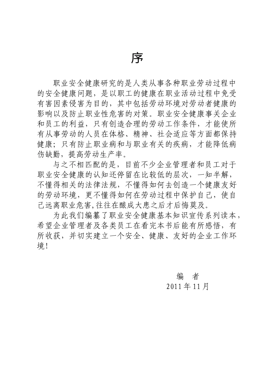 职业安全健康基本知识之_第3页