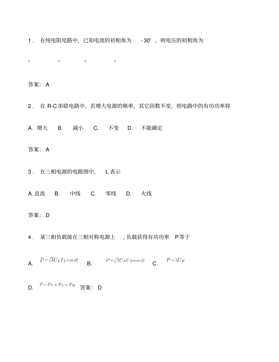 中职学测试题更新电子电气类电工技术基础与技能_第1页
