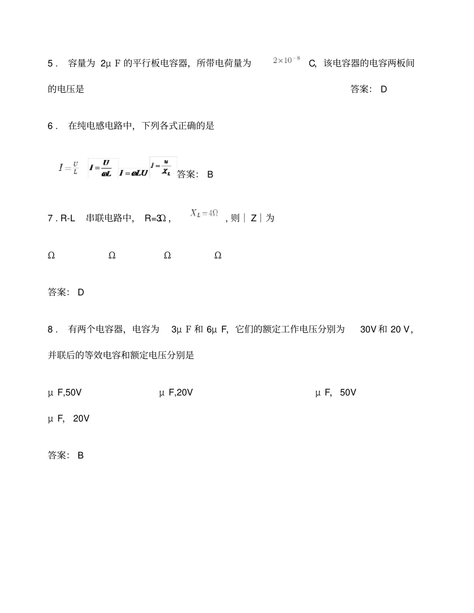 中职学测试题更新电子电气类电工技术基础与技能_第2页