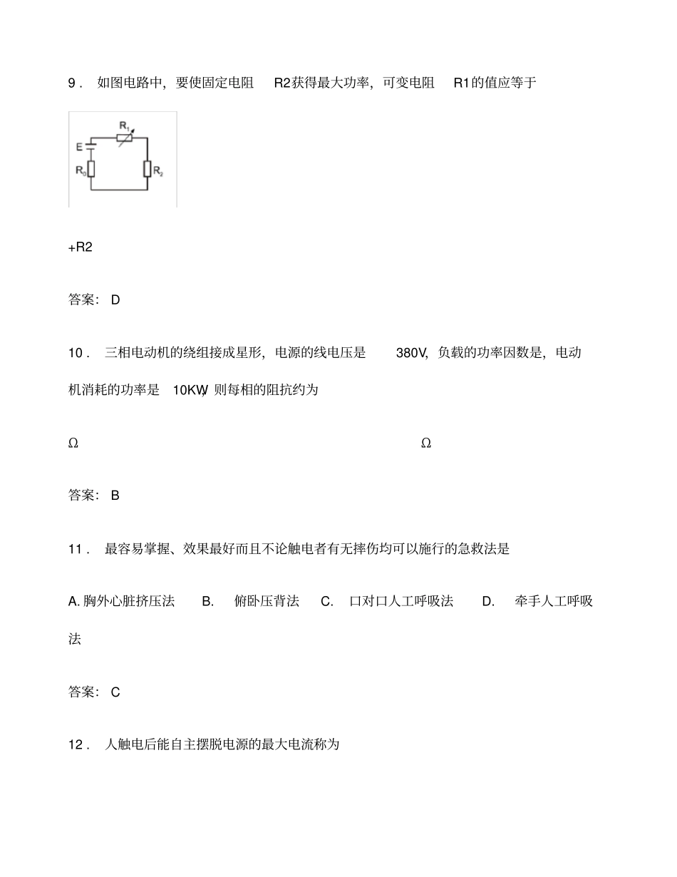 中职学测试题更新电子电气类电工技术基础与技能_第3页