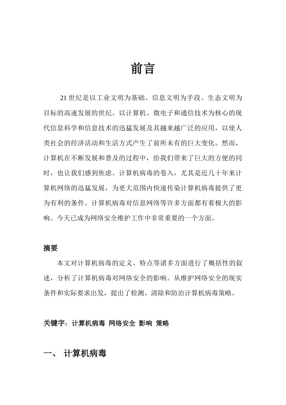 计算机病毒对网络安全的影响_第2页