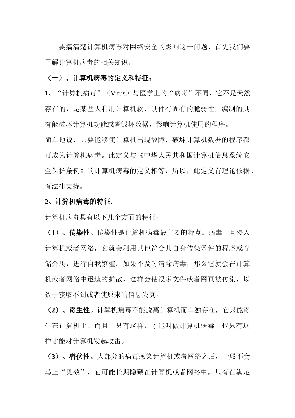 计算机病毒对网络安全的影响_第3页
