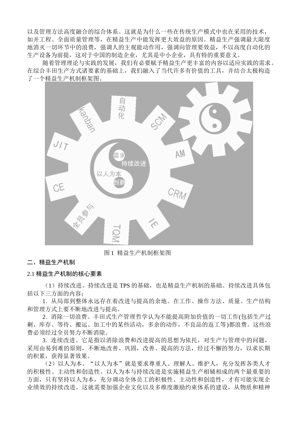 精益生产机制概述_第2页