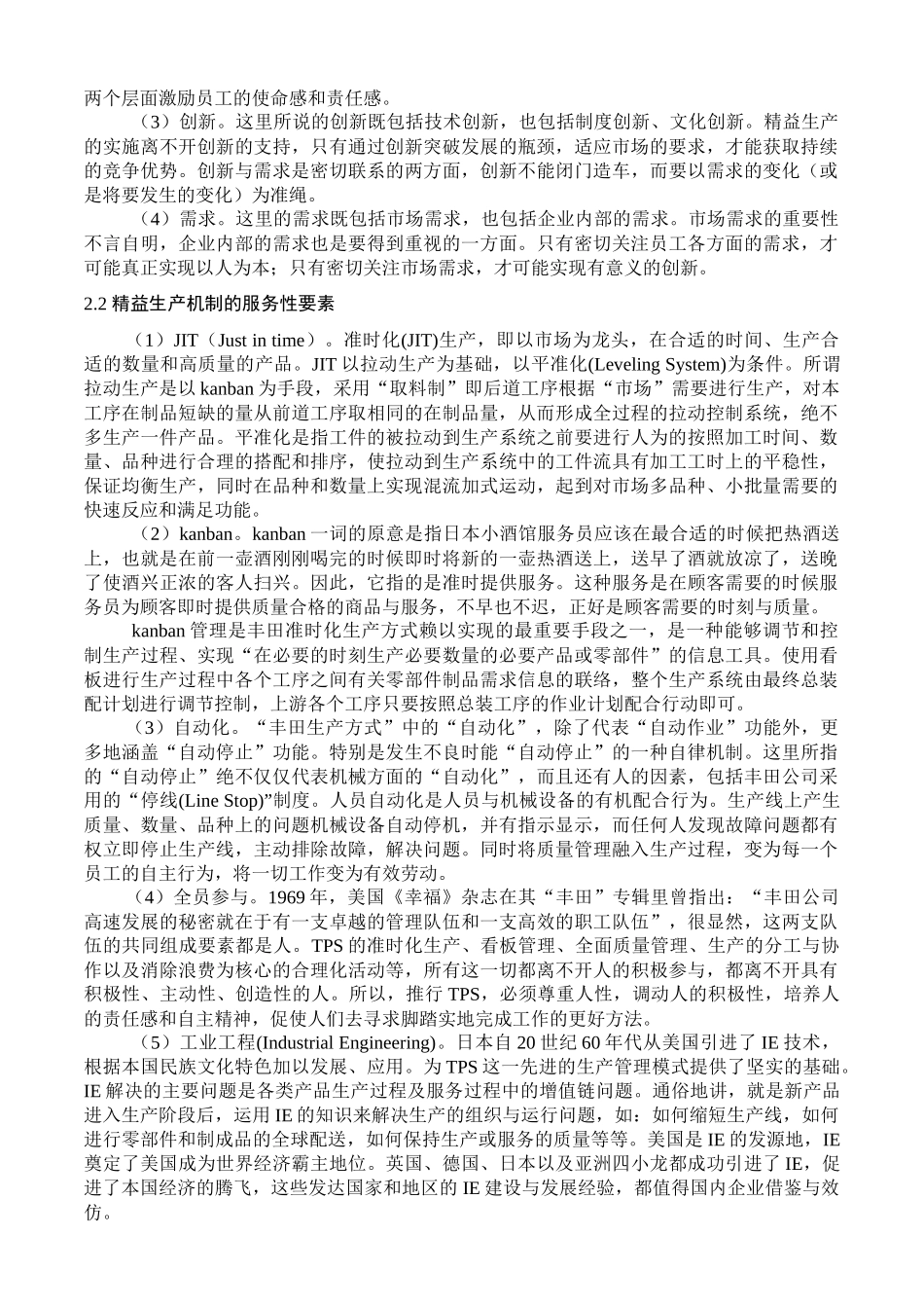 精益生产机制概述_第3页