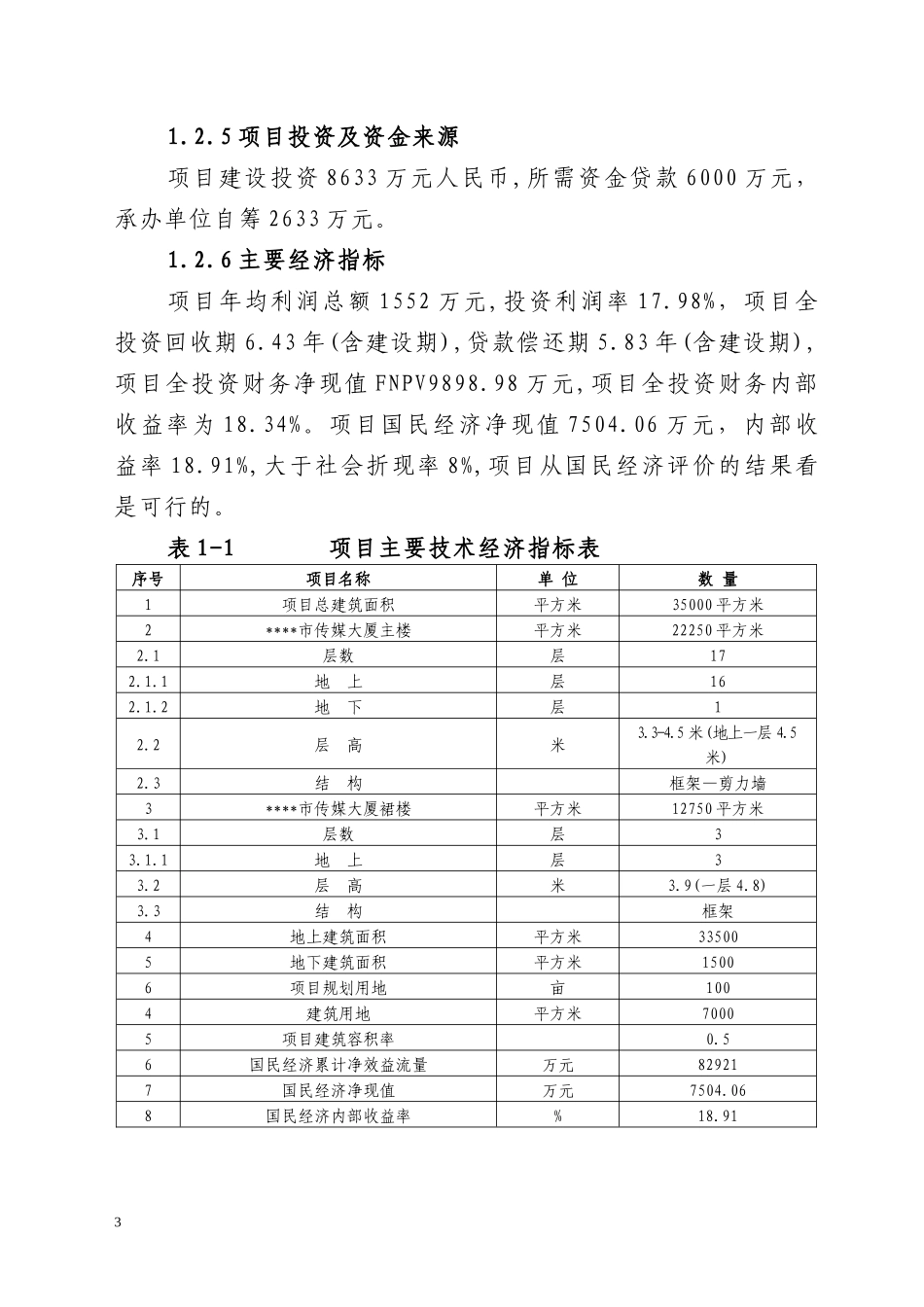 某传媒大厦项目建议书_第3页