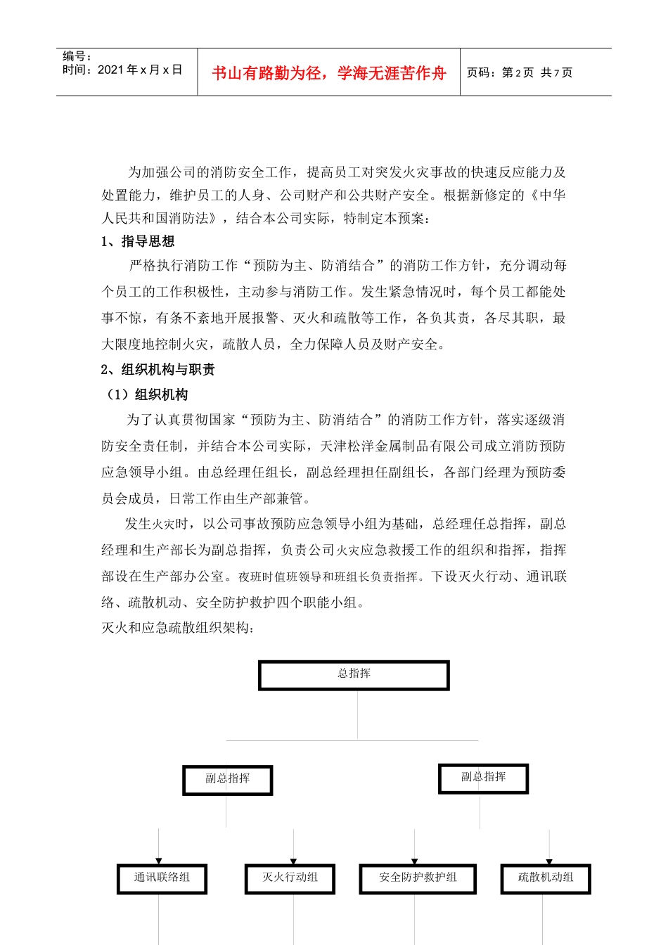 松洋消防应急预案_第2页