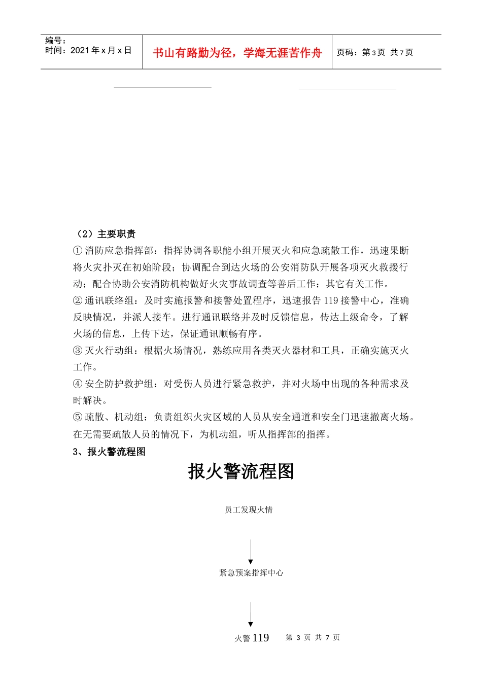 松洋消防应急预案_第3页