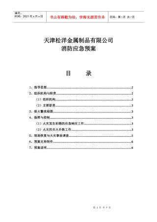 松洋消防应急预案