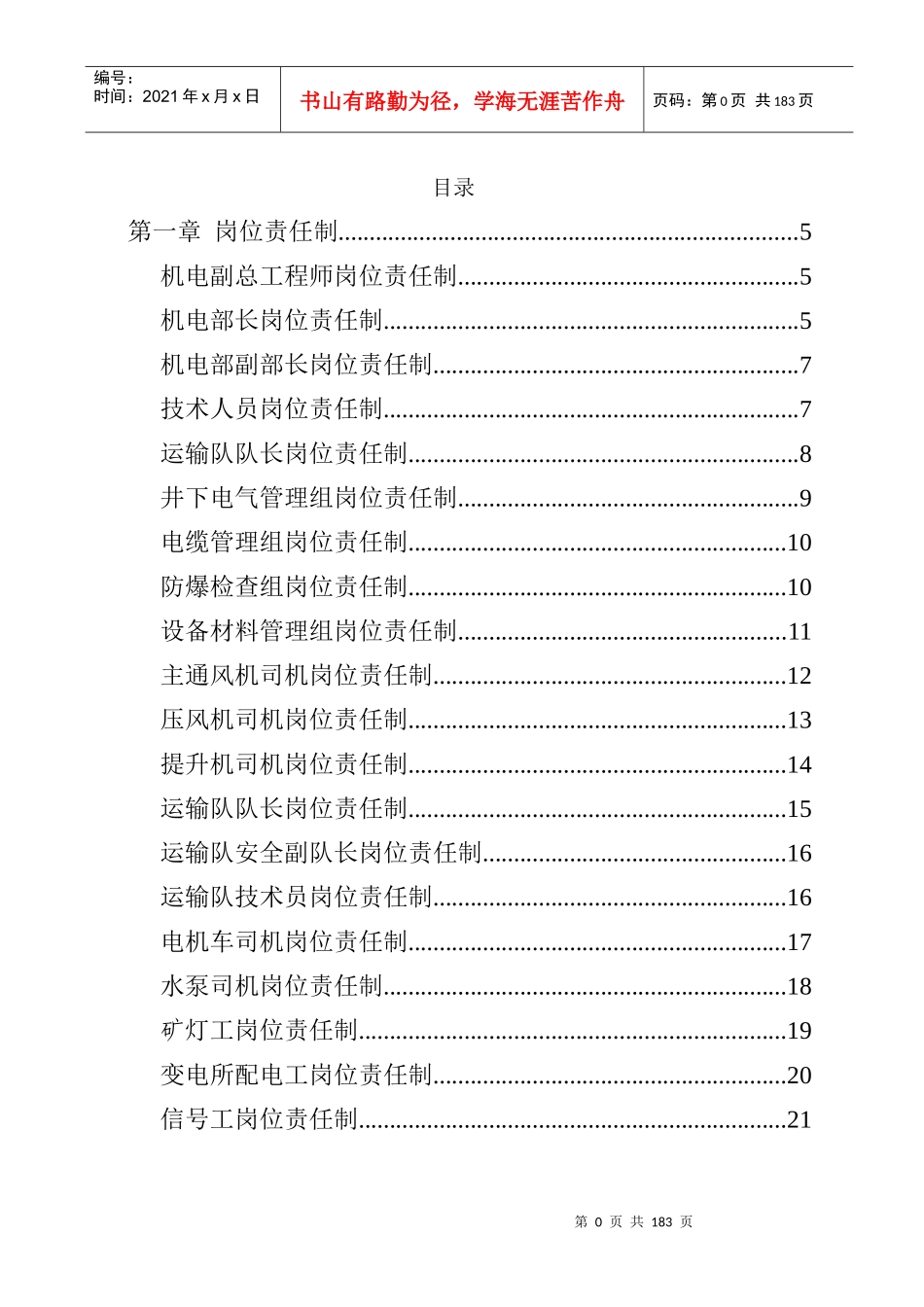 机电部制度汇编_第1页