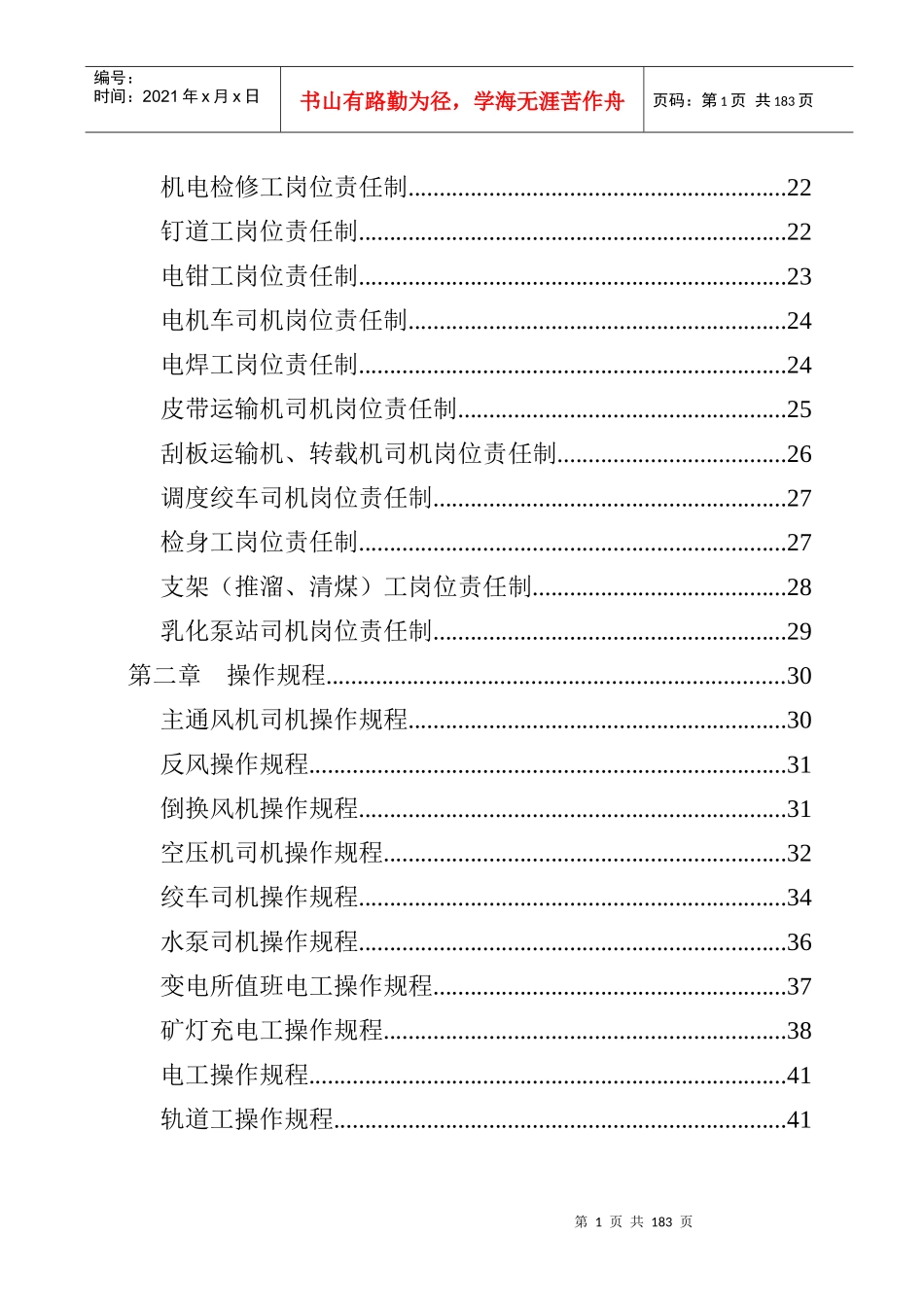 机电部制度汇编_第2页