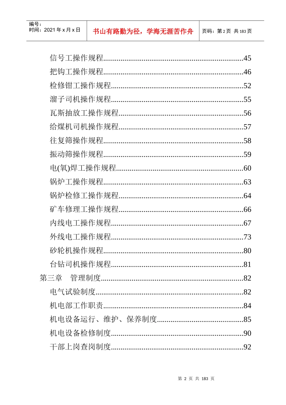 机电部制度汇编_第3页
