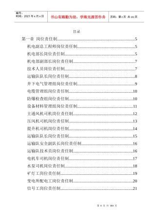 机电部制度汇编