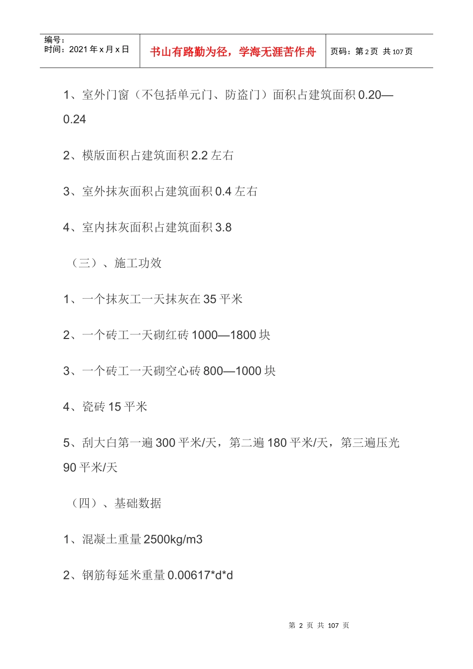 最精辟的建筑行业知识汇总_第2页