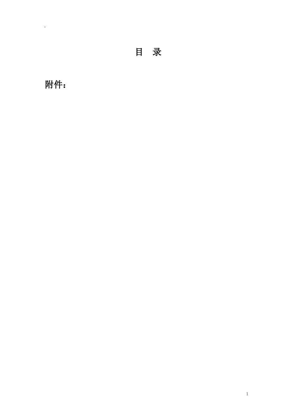某乡政府办公用房灾后重建可行性研究报告_第2页