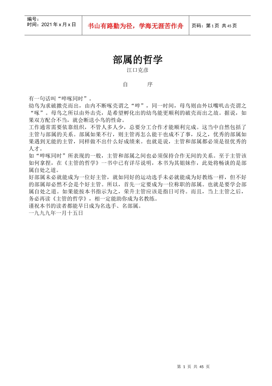 有关职业经理人修炼资料_第1页