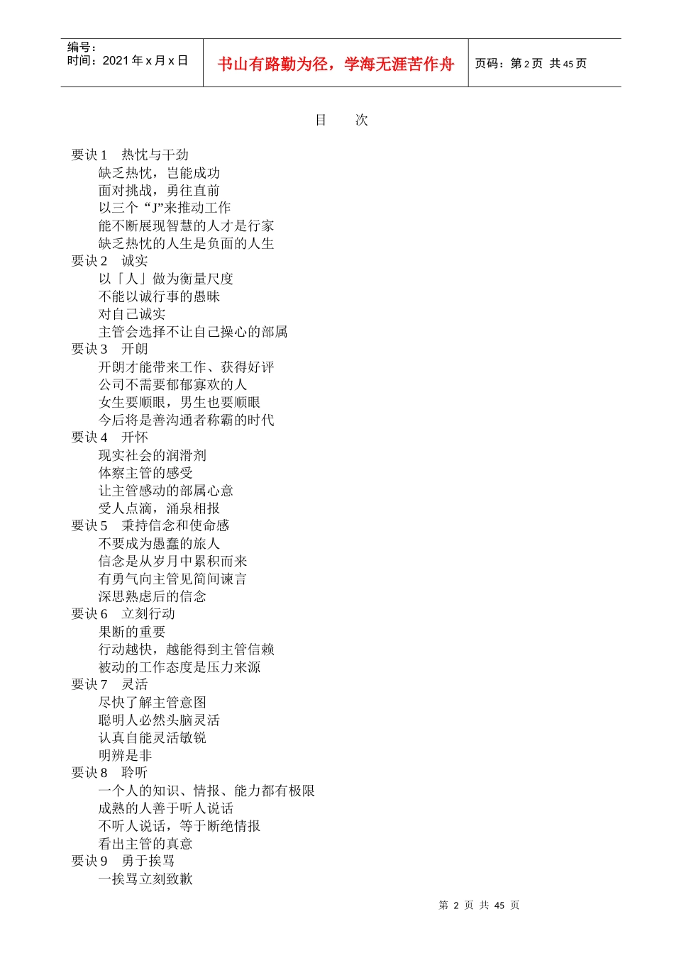 有关职业经理人修炼资料_第2页