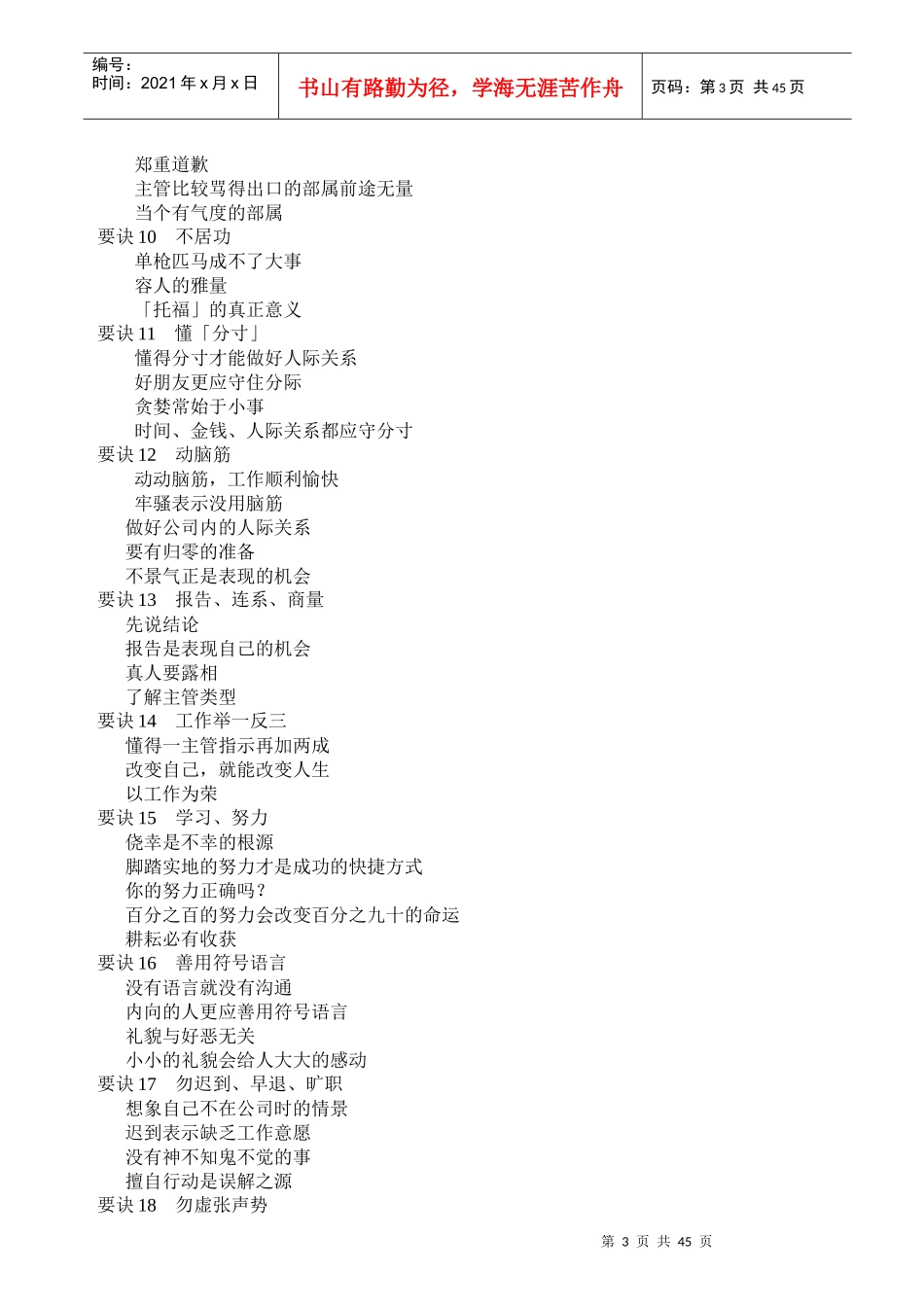 有关职业经理人修炼资料_第3页