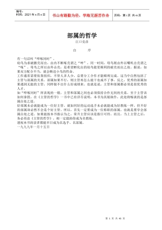 有关职业经理人修炼资料