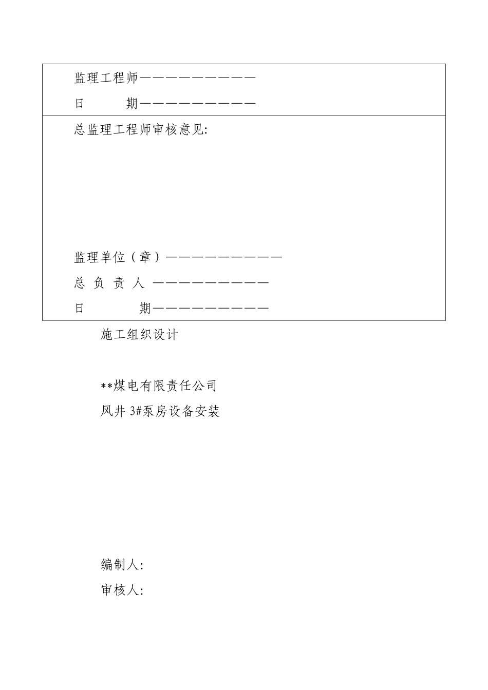 泵房设备安装施工组织设计_第2页
