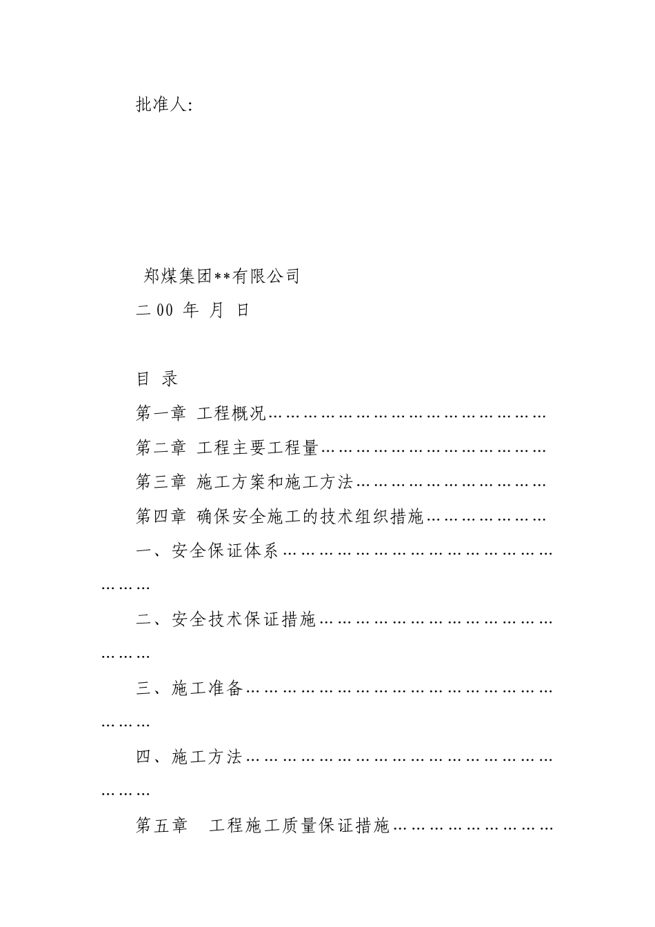 泵房设备安装施工组织设计_第3页