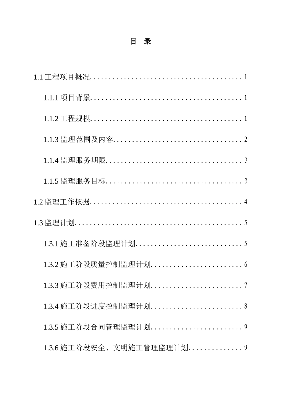 信号设备系统全过程监理_第2页