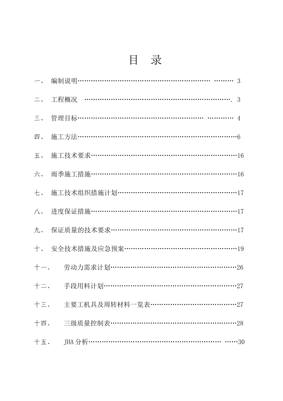 MTO装置设备平台梯子制作安装方案_第2页