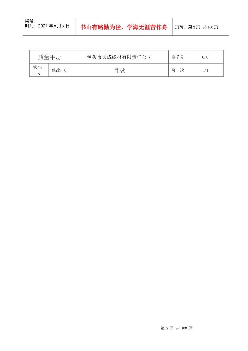 最正确质量手册(大成线材有限责任公司)_第2页