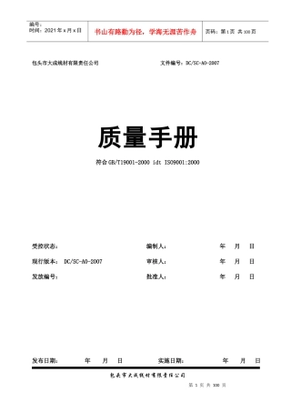 最正确质量手册(大成线材有限责任公司)