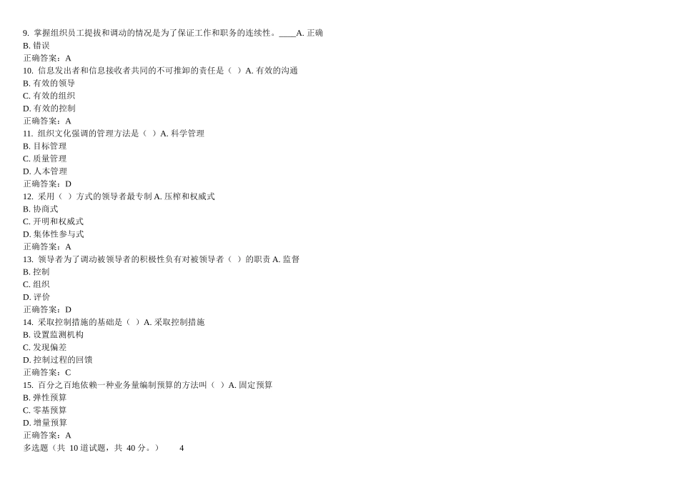 东财XXXX秋季《管理学B》随机(大全)在线作业参考答案_第2页