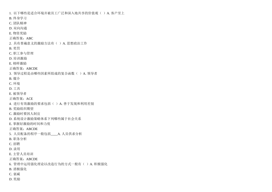 东财XXXX秋季《管理学B》随机(大全)在线作业参考答案_第3页