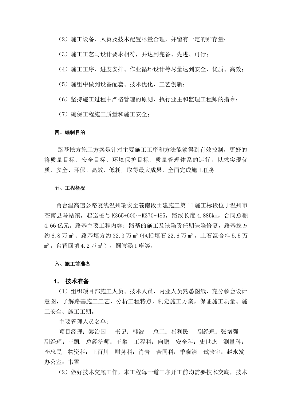 路基工程挖方施工技术方案_第2页