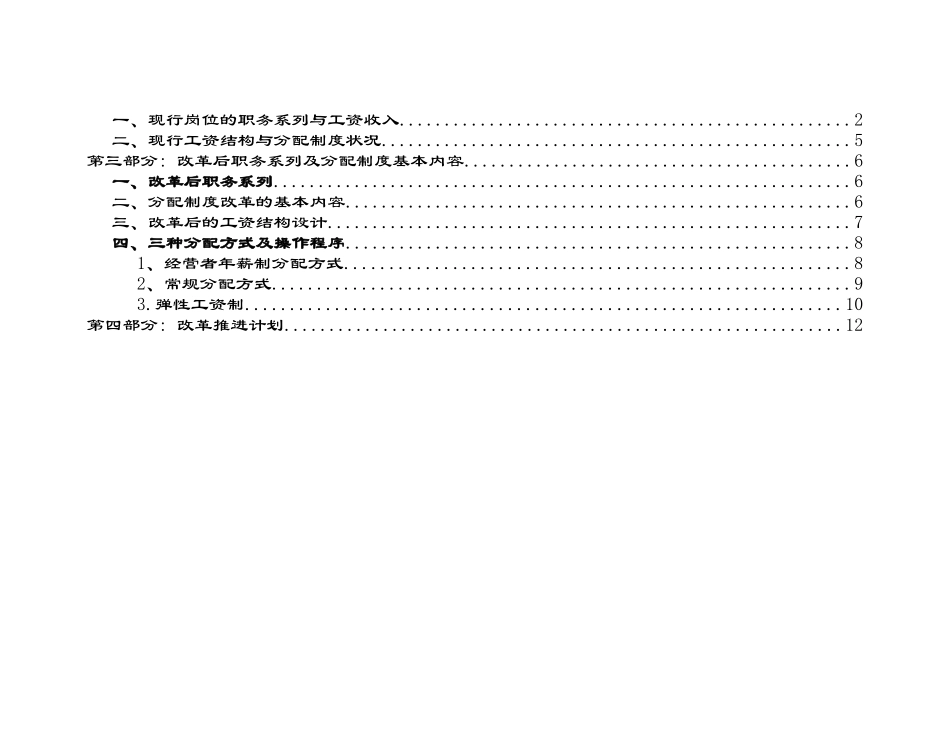 某传真机有限公司分配制度改革方案_第2页