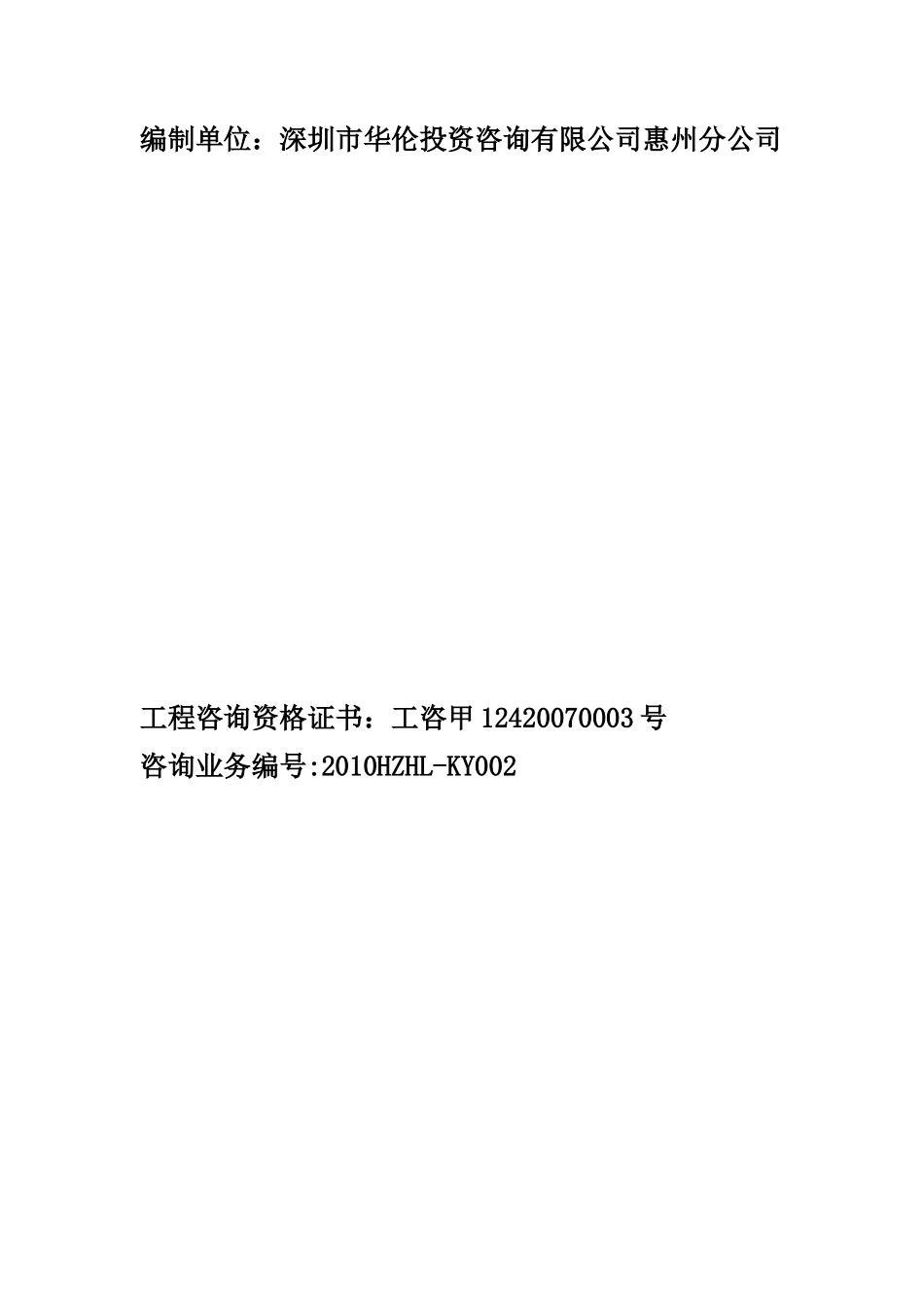 某休闲渔业渔船停泊区疏港可行性研究报告_第3页